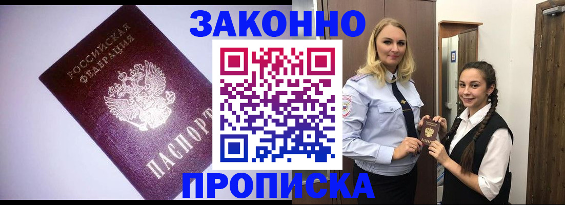 временная регистрация для всех в Беслане