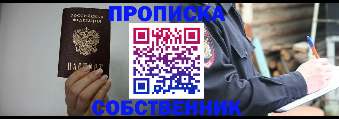 временная регистрация надежно в Беслане