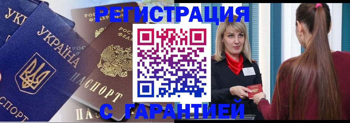 временная регистрация законно в Беслане