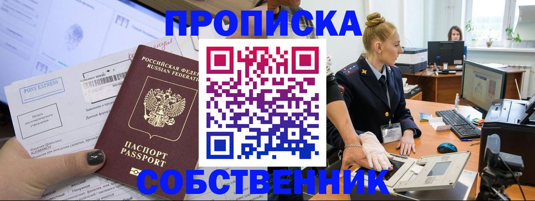 прописка регистрация в Беслане
