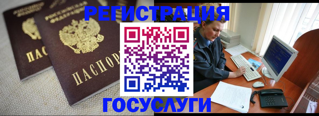 прописка ребенка в Беслане